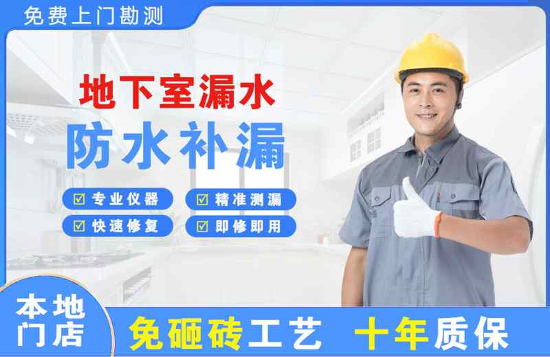 英德地下室漏水维修